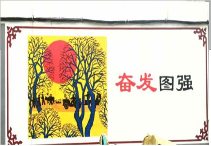 芷江墙体大字标语